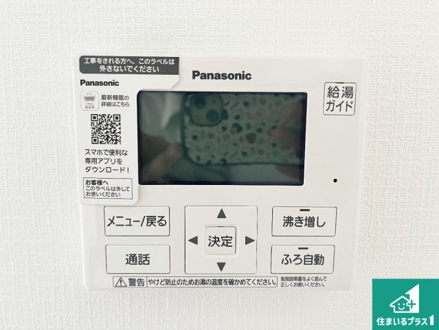 姫路市飾磨区堀川町　第1期　新築一戸建ての発電・温水設備|給湯器リモコン（LDK側）ボタン一つでお風呂のお湯はり・追い炊き可能！便利な呼び出し機能付き！表示文字が大きく読みやすい有機ＥＬを採用！どの角度からも見やすくなっています。