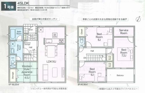 【間取り】 | 【仲介手数料０円】小田原市栢山第23　新築一戸建て | 小田原市栢山第23　新築一戸建て