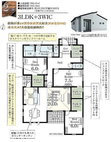 【仲介手数料無料】新築戸建　深谷市田中791-1（全3棟）の間取り
