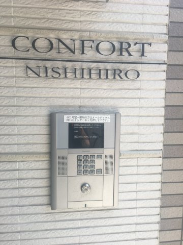 CONFORT NISHIHIROのセキュリティ
