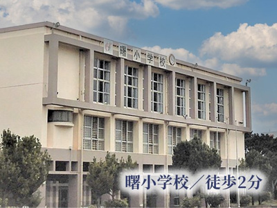  | エンジョイホーム曙