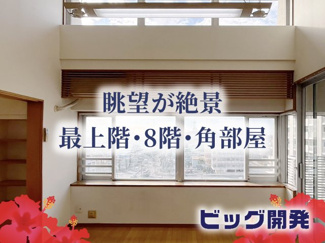 【内装】 | エンジョイホーム曙
