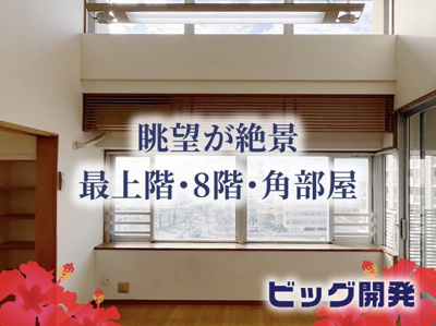 【内装】 | エンジョイホーム曙