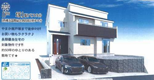 横浜市戸塚区戸塚町第2　新築戸建全１棟