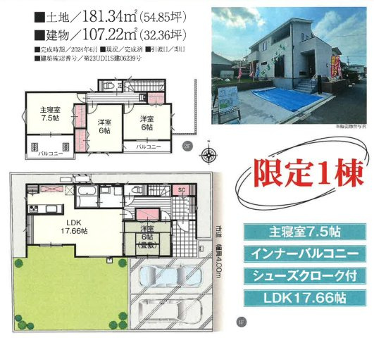 川越市笠幡　未入居戸建ての間取り|４LDK、土地面積：１８１.３４m2、建物面積：１０７.２２m2