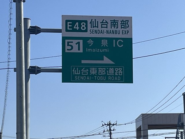 仙台市若林区今泉一丁目の周辺|今泉ICまで約1.2km