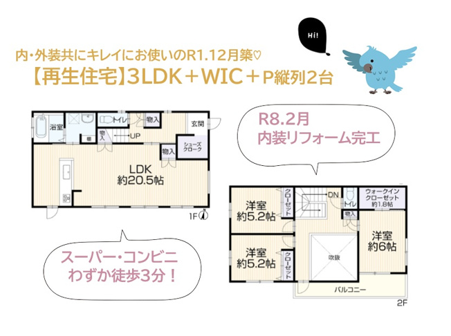 【間取り】 | 内・外装共にキレイにお使いのまだまだ新しい築７年（Ｒ１．１２月）　
20.5帖の大型リビングに、水回りが集中した家事ラク動線！
全室収納に加え、メイン居室には大型「ＷＩＣ」をご用意しました♪