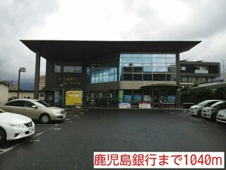 【周辺】 | 鹿児島銀行まで1040m