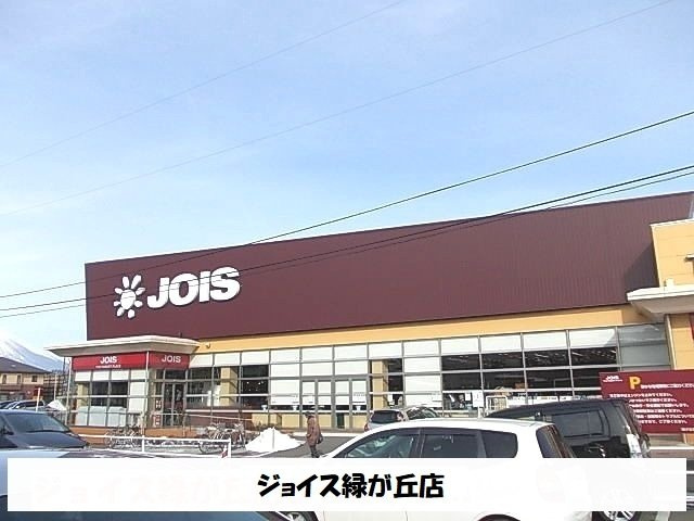 ガーデンハウス紀原の周辺|ジョイス盛岡緑が丘店まで650m