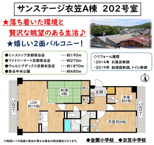 サンステージ衣笠Ａ棟の間取り