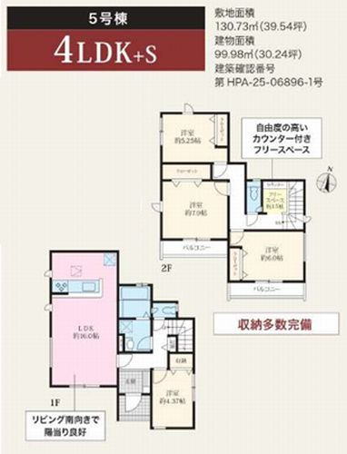 【その他】 | 【仲介手数料０円】綾瀬市寺尾本町2期　新築一戸建て　9号棟　全10棟 | 5号棟　綾瀬市寺尾本町2期　新築一戸建て　全10棟