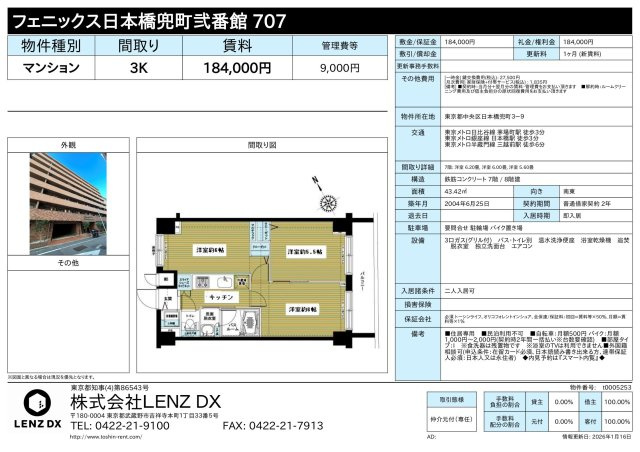 フェニックス日本橋兜町弐番館