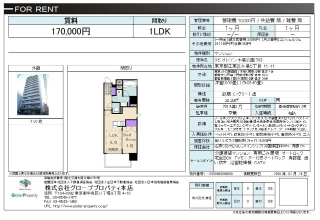 リビオレゾン木場公園
