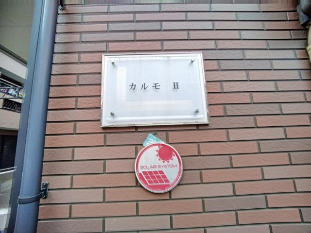 レオパレスカルモⅡ