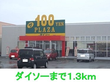 パークヒルズむらさきのＦの周辺|ダイソーまで1300m