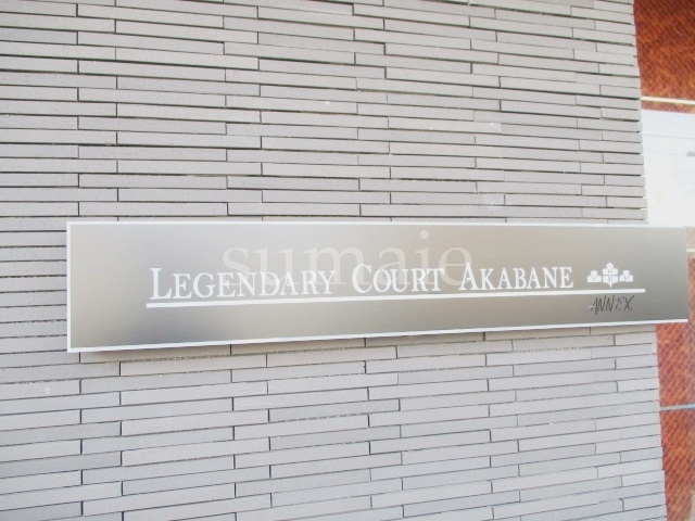 レジェンダリーコート赤羽ANNEXのその他共用部分|エレベーター完備☆