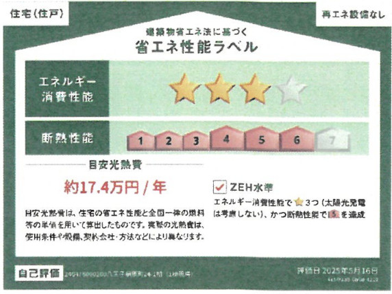 【省エネ性能ラベル】 | LIGNAGE北本本宿7丁目　新築戸建　全1棟　1号棟
