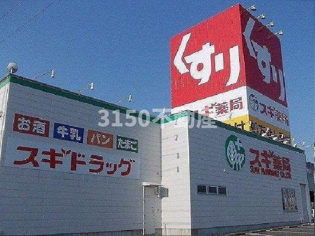 メニープログレスＡの周辺|スギ薬局中鶉店まで850m