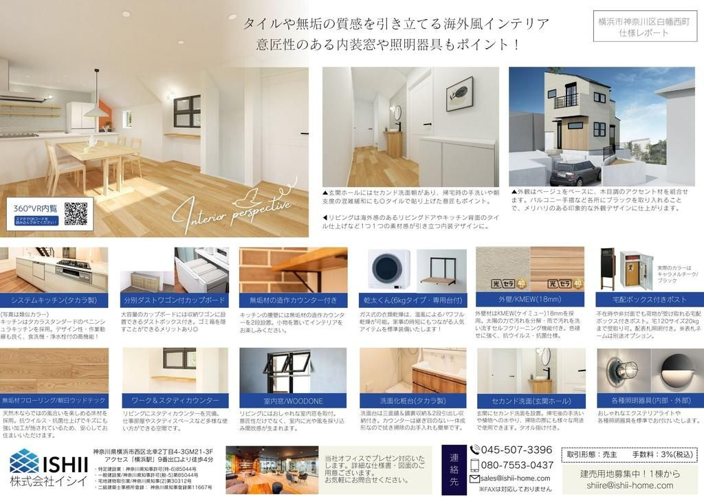 横浜市神奈川区白幡西町のその他