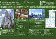 World Tower Residence　仲介手数料無料＋100万円現金プレゼント中の画像
