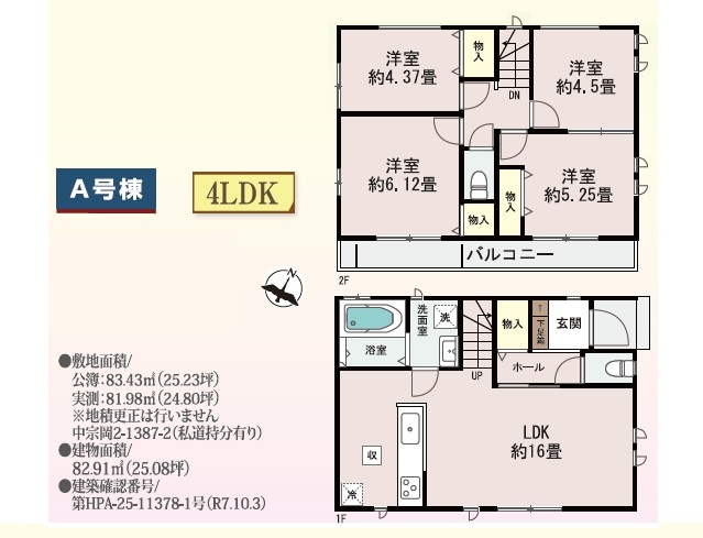 【間取り】 | 志木市中宗岡２丁目　全１棟 | ４LDK