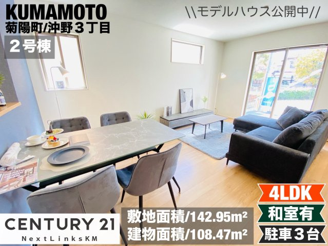 よかタウン／菊陽町沖野3丁目2期／2号棟