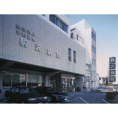 【周辺】 | ＣＲＡＤＬＥ | （財）平和協会駒沢病院まで115m