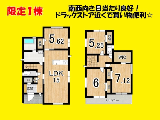 焼津市塩津　5期／