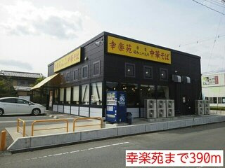 ビッグ　アイランド　Ⅰの周辺|幸楽苑まで390m