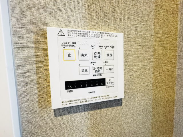 ベルメゾン末広の設備|リフォーム