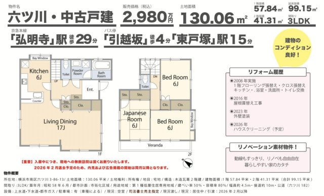 横浜市南区六ッ川3丁目 中古戸建て【仲介手数料無料】