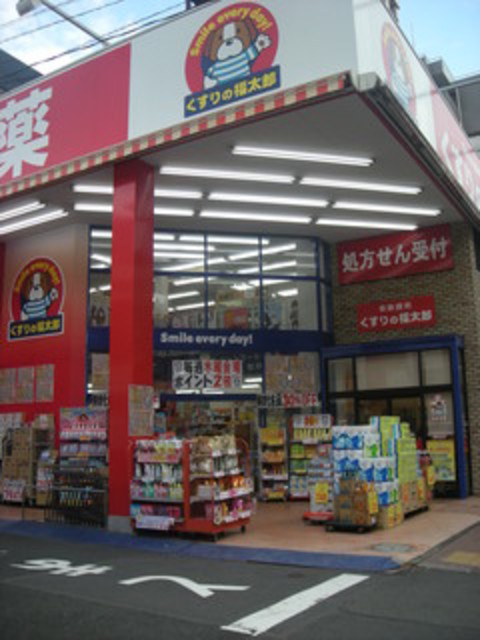 Ｃｏｍｆｏｒｔ　田端のその他|くすりの福太郎田端新町店