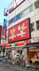 お花茶屋駅から商店街…まで210m