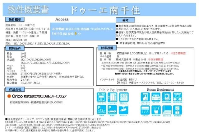 ドゥーエ南千住