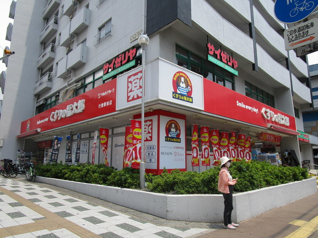 メゾンダイヤーズⅠのその他|くすりの福太郎行徳駅前店