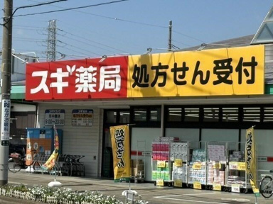 スギ薬局まで240m