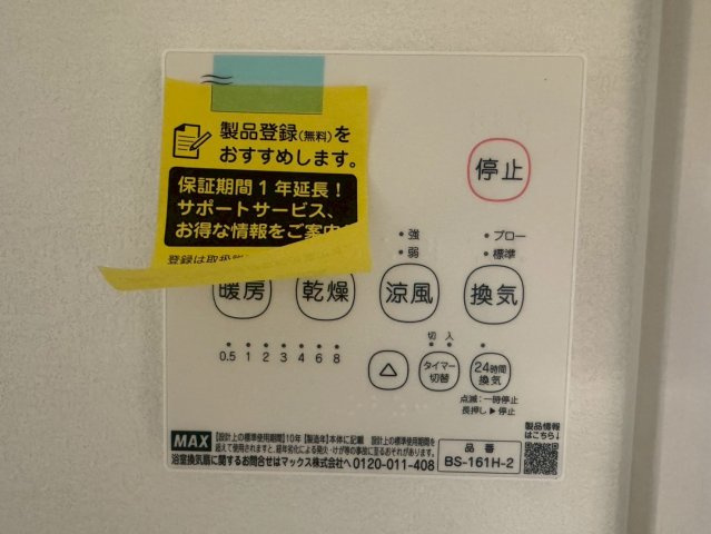 川越市清水町1期　新築一戸建て　1号棟の設備|浴室乾燥機