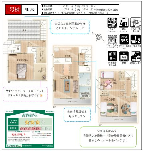 川越市清水町1期　新築一戸建て　1号棟の間取り|４LDK、土地面積：７０.０８m2、建物面積：１１７.５８m2