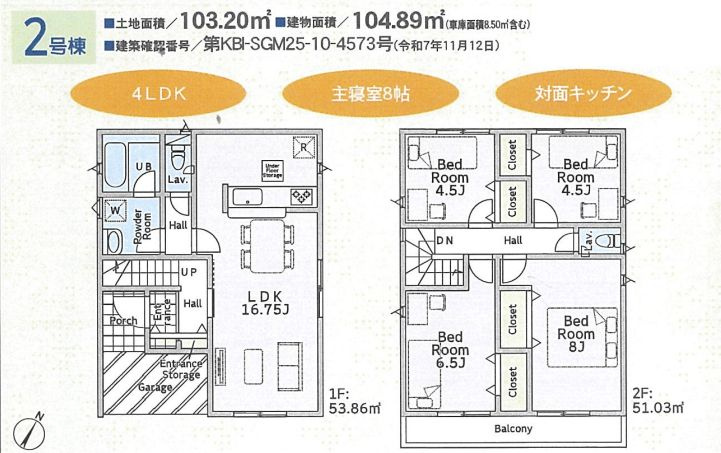 平塚市達上ケ丘新築戸建て　第4-2号棟の間取り|間取図「平塚市達上ケ丘新築戸建て　2号棟」