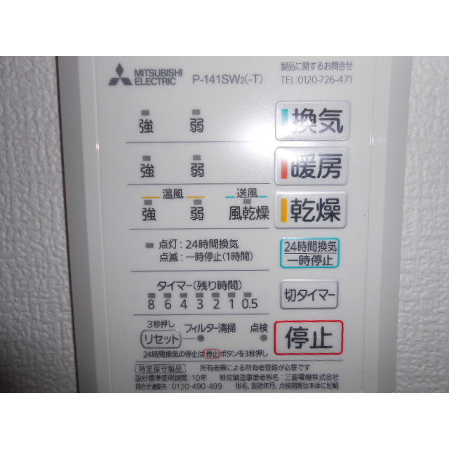セジュール高貴の設備|浴室暖房乾燥機パネル