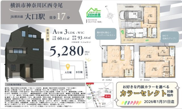 ★仲介手数料無料★横浜市神奈川区西寺尾１丁目