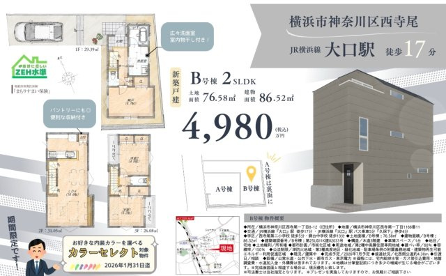 ★仲介手数料無料★横浜市神奈川区西寺尾１丁目