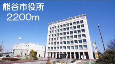 【周辺】 | カリーノ・コスモスＢ | 熊谷市役所まで2200m