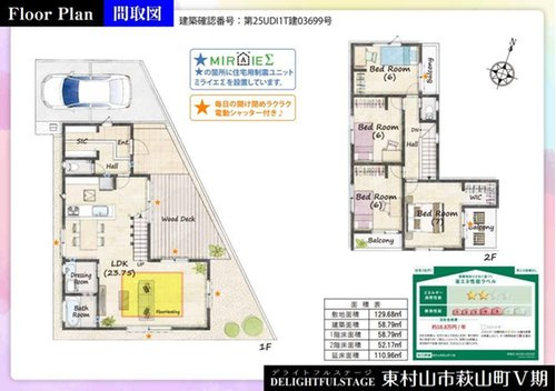 【東村山市萩山町Ⅴ期の間取り|〇 本物件【１号棟】の間取・平面図です〇　敷地面積129.68㎡　建物面積:110.96㎡　