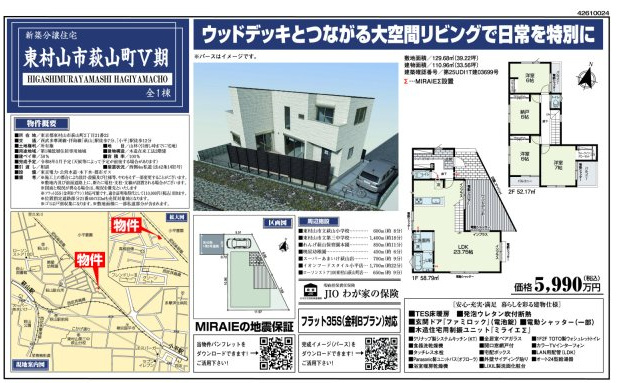 【東村山市萩山町Ⅴ期のその他|□売主作成による販売用の図面(マイソク)です。この図面には売主の工夫(お客様へ本物件のメリットをうまく伝えられる様)が良く表れています。□