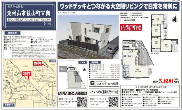 【東村山市萩山町Ⅴ期のその他|□売主作成による販売用の図面(マイソク)です。この図面には売主の工夫(お客様へ本物件のメリットをうまく伝えられる様)が良く表れています。□