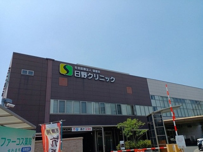 【周辺】 | パークハイムソフィア | 日野クリニック様まで550m