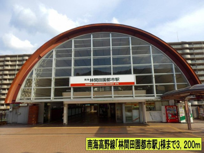 【周辺】 | メゾン　コリーヌⅢ | 南海高野線「林間田園都市駅」様まで3200m