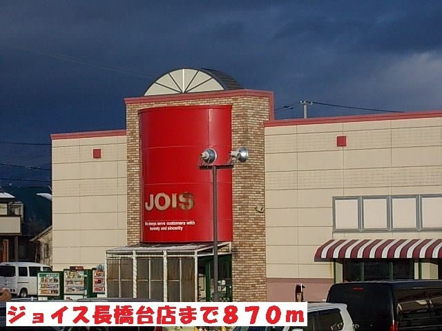 パルククレール・ササキ　Ｂの周辺|ジョイス長橋台店まで870m
