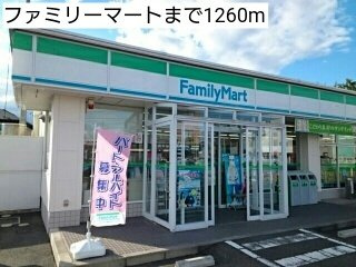 パルククレール・ササキ　Ｂの周辺|ファミリーマートまで1260m